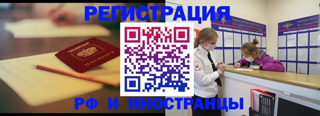временная регистрация недорого в Курганской области