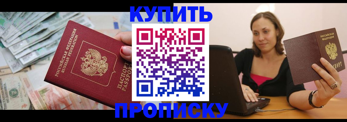 временная регистрация недорого в Курганской области