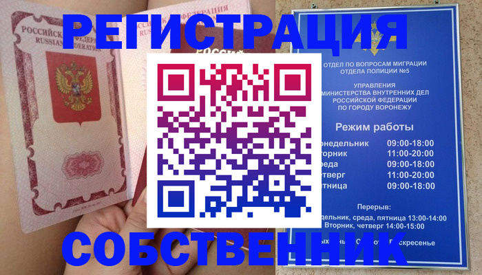 прописка законно в Курганской области